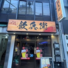 飲兵衛の特集写真