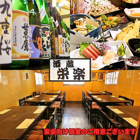 ◆埼玉の地酒35種＆ビール・サワー・ハイボール等飲み放題＝2時間2200円◆栄楽