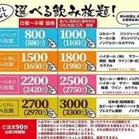 選べる飲み放題コース♪