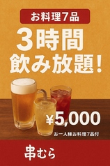 炭火焼き鳥 串むら 柏店のコース写真