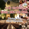 ダイニングバー フォーシーズン