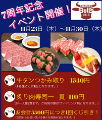 焼肉 Bull's 駒澤大学店のおすすめポイント1
