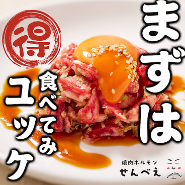 焼肉ホルモン せんべえのおすすめ料理1