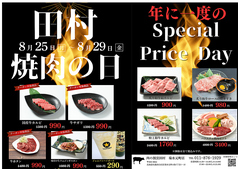 肉の割烹田村 菊水元町店の写真