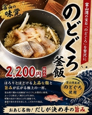【店長イチ押し】のどぐろ釜飯
