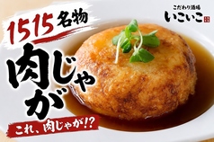 肉じゃが