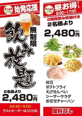 24時間 餃子酒場 神田二号店 南口店のコース写真