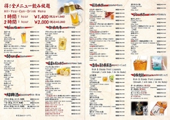 全メニュー飲み放題1時間1540（税込）2時間2200（税込）