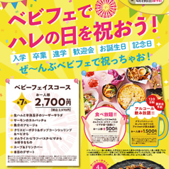 ベビーフェイスプラネッツ 札幌手稲店のコース写真