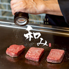 神戸ビーフ 鉄板ステーキ 和み