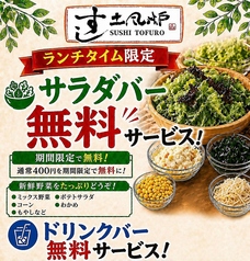 すし土風炉 本厚木店のおすすめランチ1