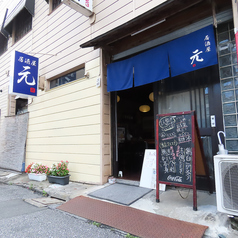 居酒屋 元の外観1