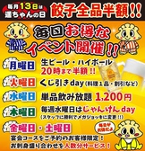 創作餃子と炊き餃子 大衆酒場 遥ちゃんの詳細