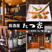 串揚げ居酒屋 たつ家の詳細
