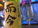 地元三重県の地酒を是非とも楽しんで下さい！