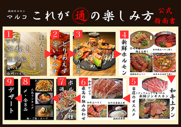 焼肉ホルモン　マルコのおすすめ料理1