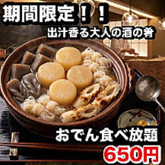 あき屋四季 川西能勢口駅前店のコース写真