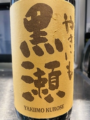 黒瀬　焼芋焼酎