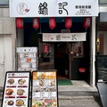 錦記香港居酒屋神保町店の雰囲気1