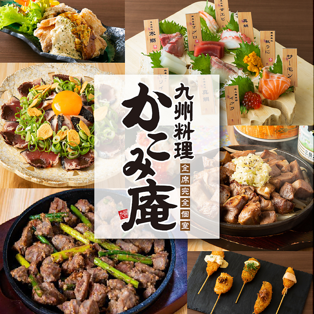 【かこみ庵で九州旅】九州各県の自慢の料理を集めました！