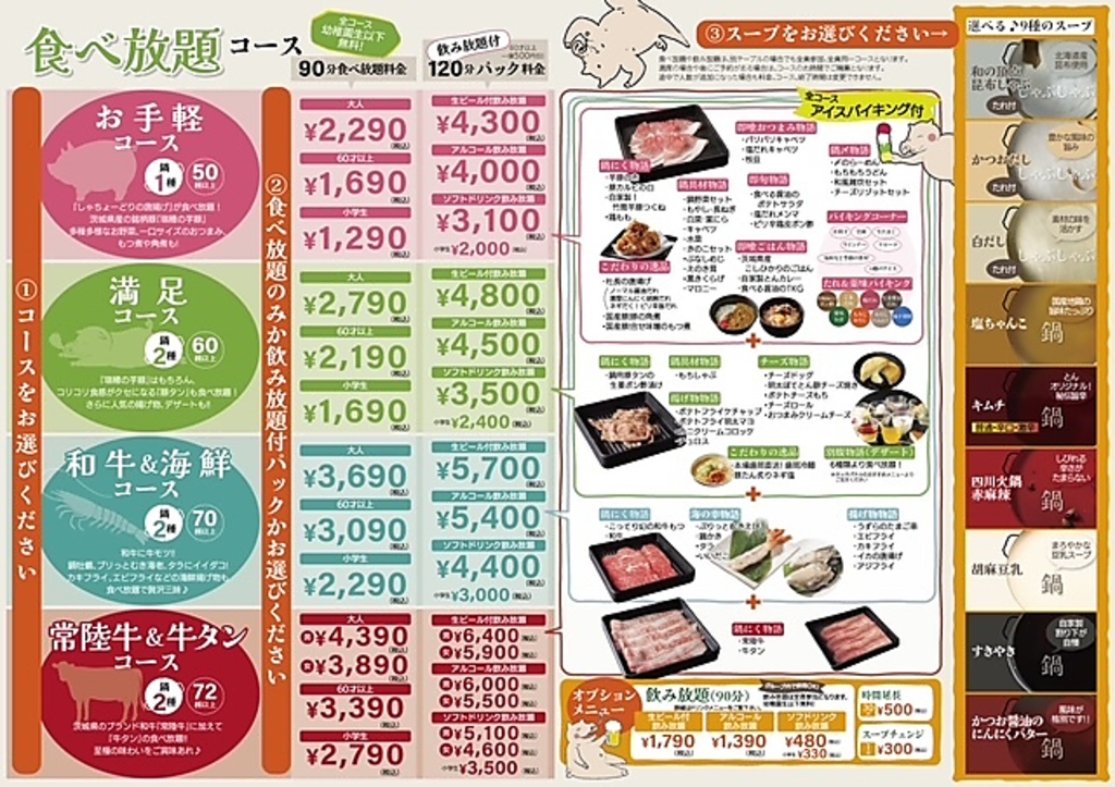 120分のドリンク飲み放題＆食べ放題お得なパックプラン