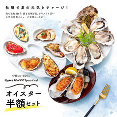 エイス シー オイスターバー パルコヤ上野店のおすすめポイント1