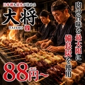 焼鳥 焼きとん 餃子 大将 横浜店のおすすめ料理1
