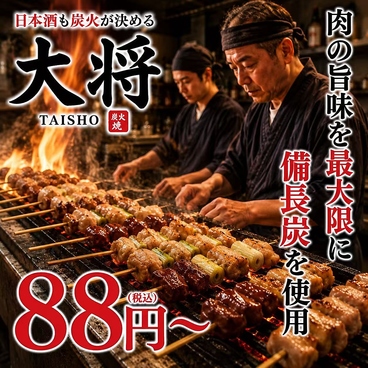 焼鳥 焼きとん 餃子 大将 横浜店のおすすめ料理1