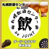 札幌飲酒センター 北41条東店