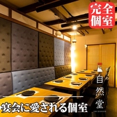 居酒屋 自然堂 千葉駅前店の雰囲気3