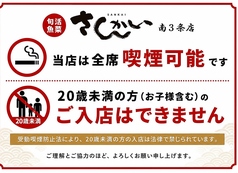 活菜旬魚 さんかい 南3条店の写真