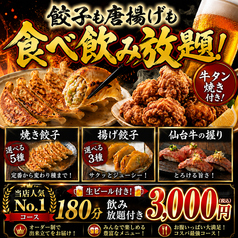 餃子のふじさん 仙台国分町店特集写真1