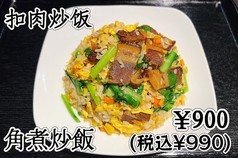 角煮炒飯