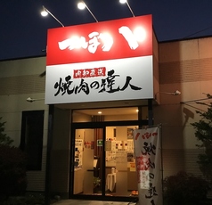 つぼ八 ツインハープ店 店舗画像