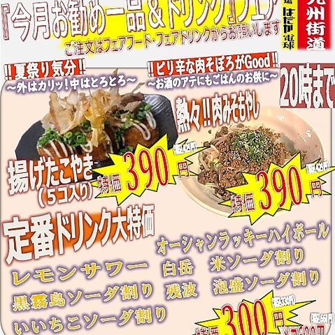 「今月のオススメ一品＆ドリンク」フェア開催中！