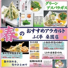 フェアアラカルトメニュー