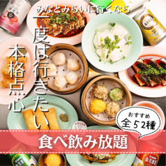 本格点心と台湾料理 ダパイダン105 横浜みなとみらい店 da pai dang 105のおすすめ料理1