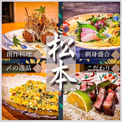 居酒屋 松本 霧島町店の写真