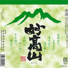 妙高山(みょうこうざん) 《蔵直価格》