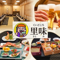 くいどころ里味　見附本店の写真