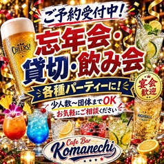 Komanechi コマネチ 栄店の雰囲気1