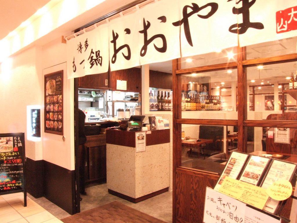 博多の超人気店「おおやま」が池袋に！地元の食通から“最高のもつ鍋”と称された風格あるお店です。