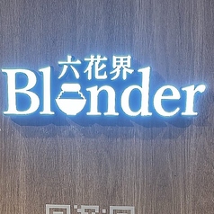 六花界Blender 新京極店の写真