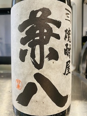 兼八　麦焼酎