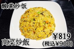 高菜炒飯