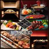 居酒屋 三河酒場 豊橋店特集写真1