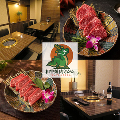 和牛焼肉 さかえ 新宿歌舞伎町の写真