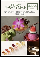 アーリータイムセット