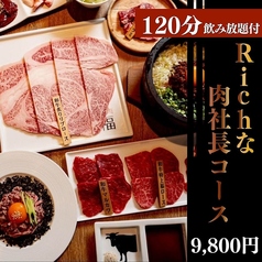焼肉 福 名駅西口店のコース写真