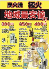 ドリンク終日300円から